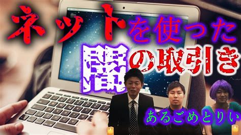 【ネットの闇】ダークウェブでエロ動画を探すことは安全なのか？